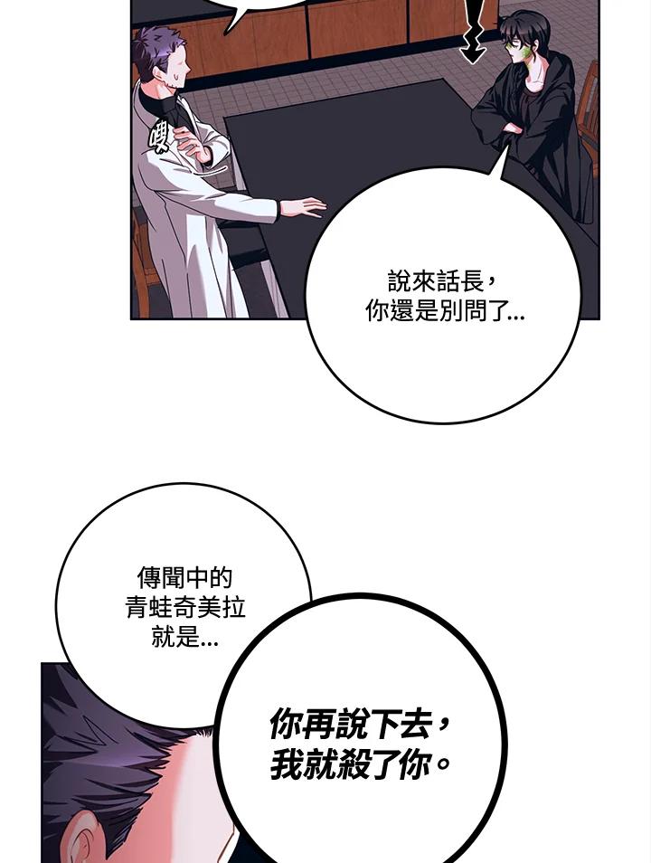 《爱神珍恩帮帮我!》第31话 第29页