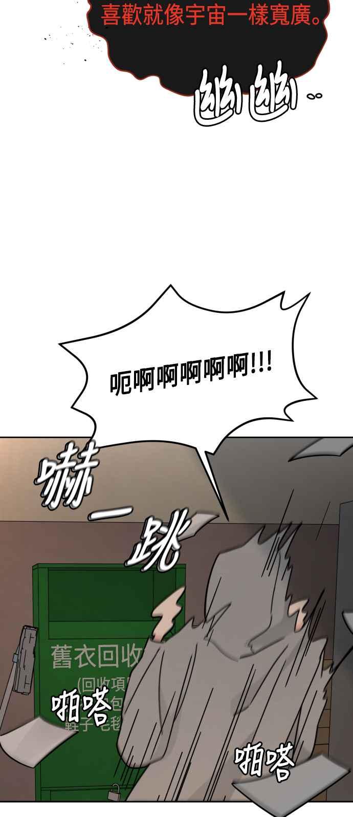 《旧衣回收箱的丘比特》第31话 第18页