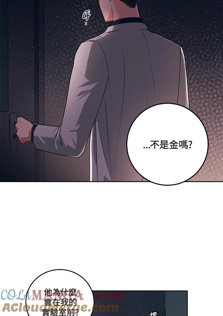 《爱神珍恩帮帮我!》第31话 第16页