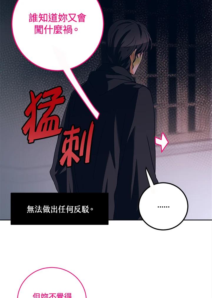 《爱神珍恩帮帮我!》第31话 第9页