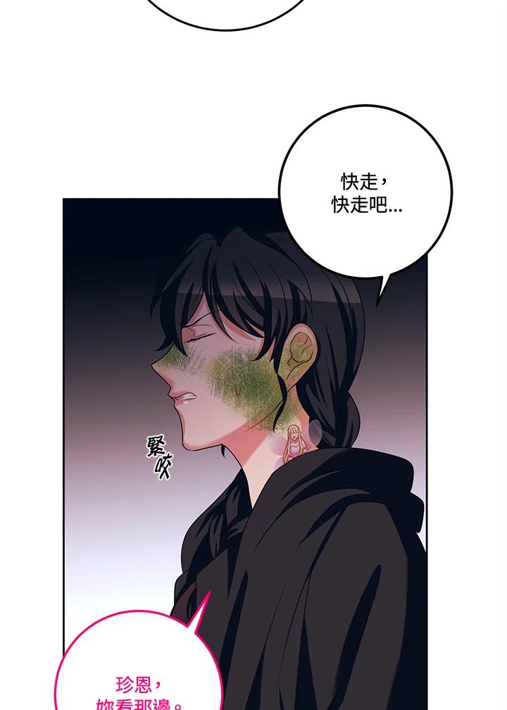 《爱神珍恩帮帮我!》第31话 第12页