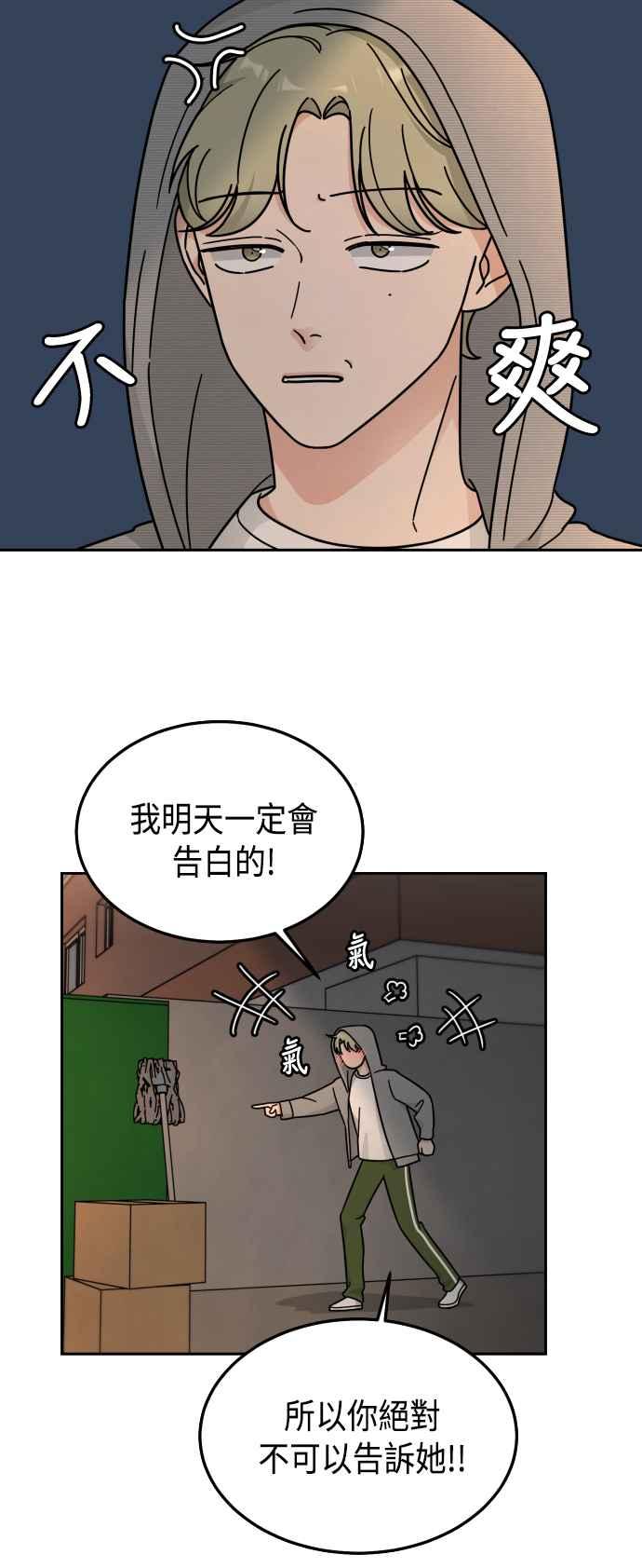 《旧衣回收箱的丘比特》第31话 第26页