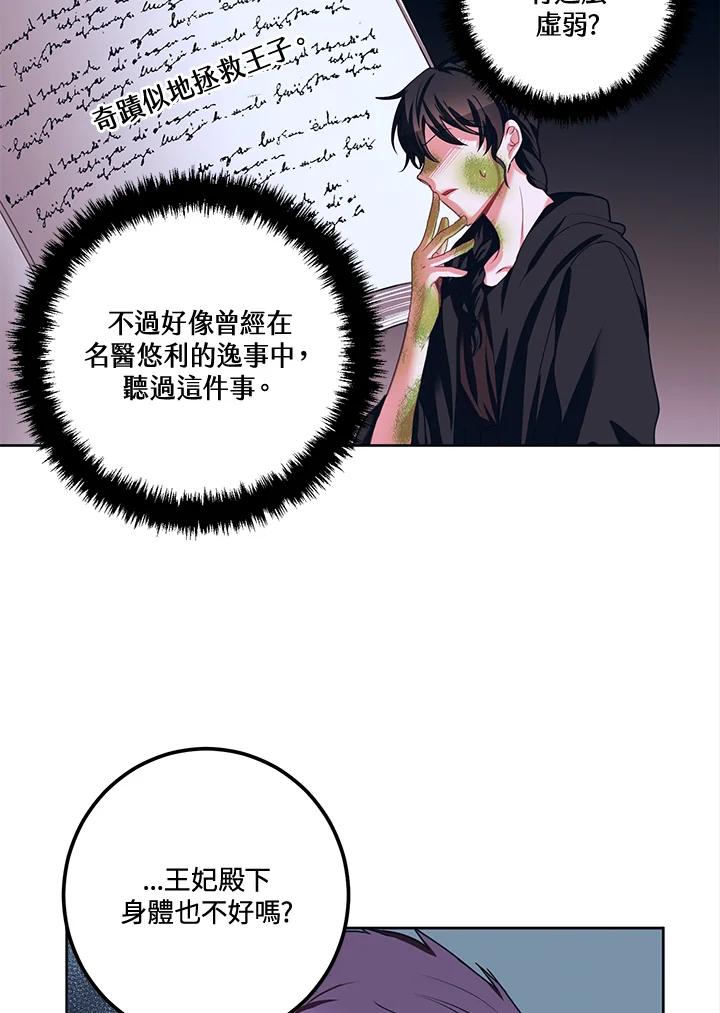 《爱神珍恩帮帮我!》第31话 第44页