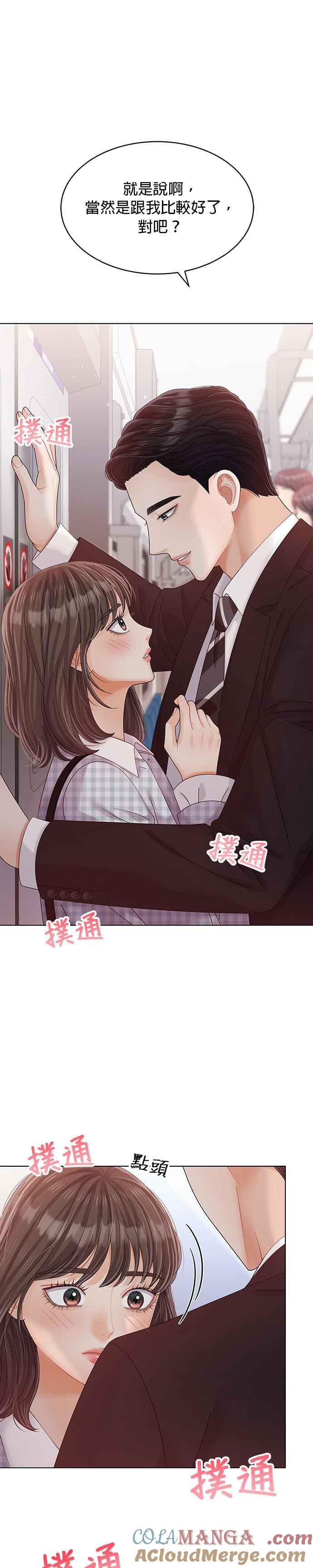 与上司同住的日子 - 第32话 - 第23张图