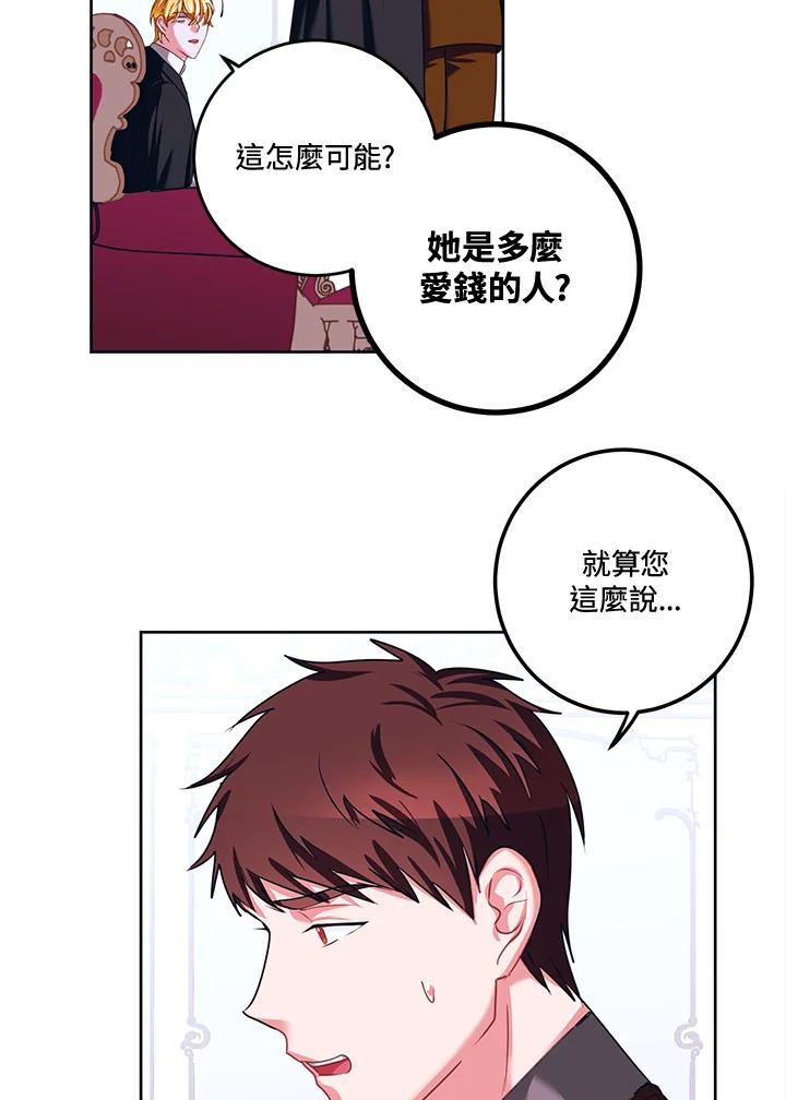 《爱神珍恩帮帮我!》第31话 第3页