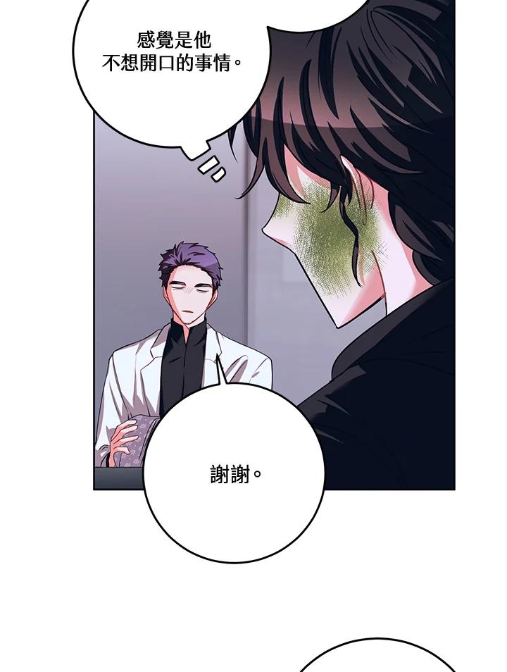 《爱神珍恩帮帮我!》第31话 第38页