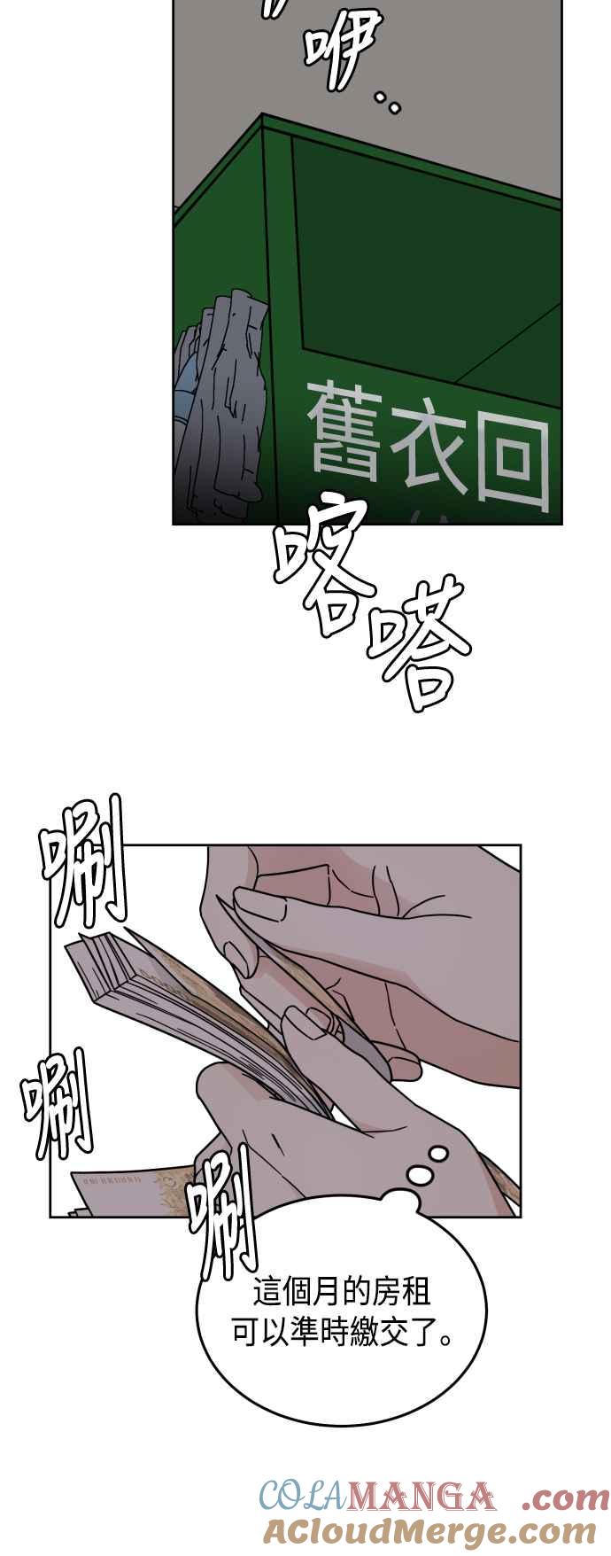 《旧衣回收箱的丘比特》第31话 第43页
