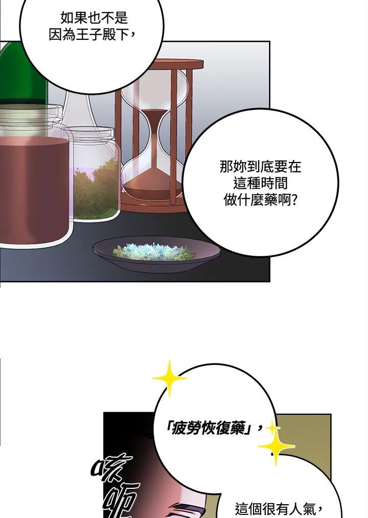 《爱神珍恩帮帮我!》第31话 第50页