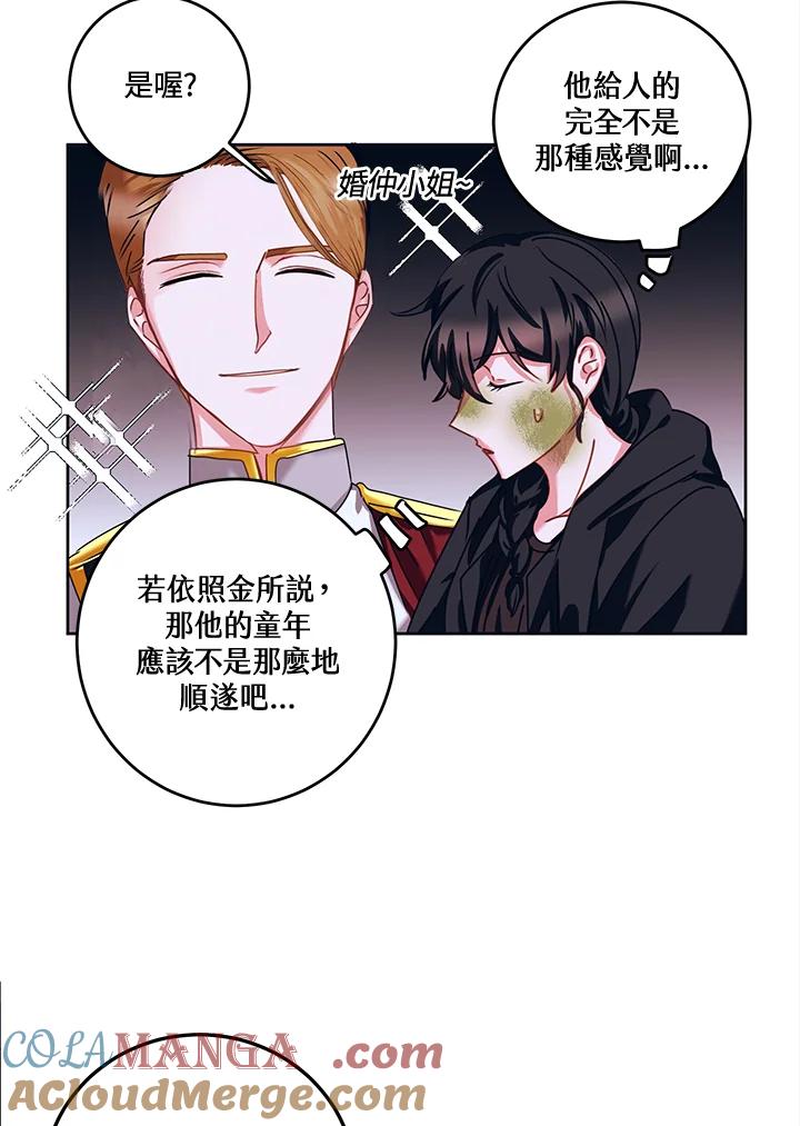 《爱神珍恩帮帮我!》第31话 第49页