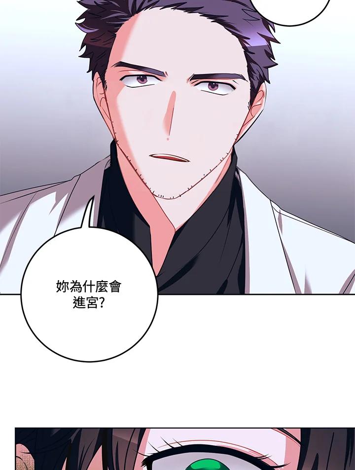 《爱神珍恩帮帮我!》第31话 第54页