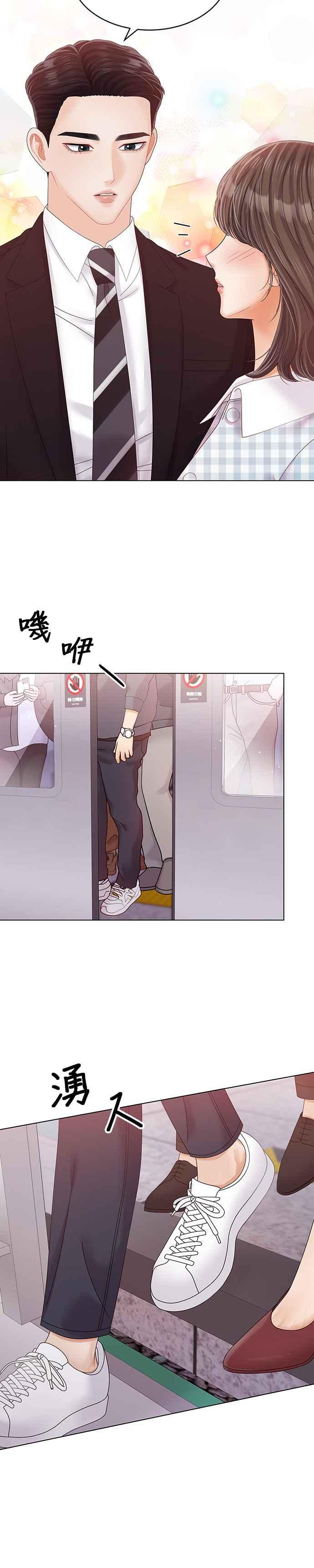 与上司同住的日子 - 第32话 - 第18张图