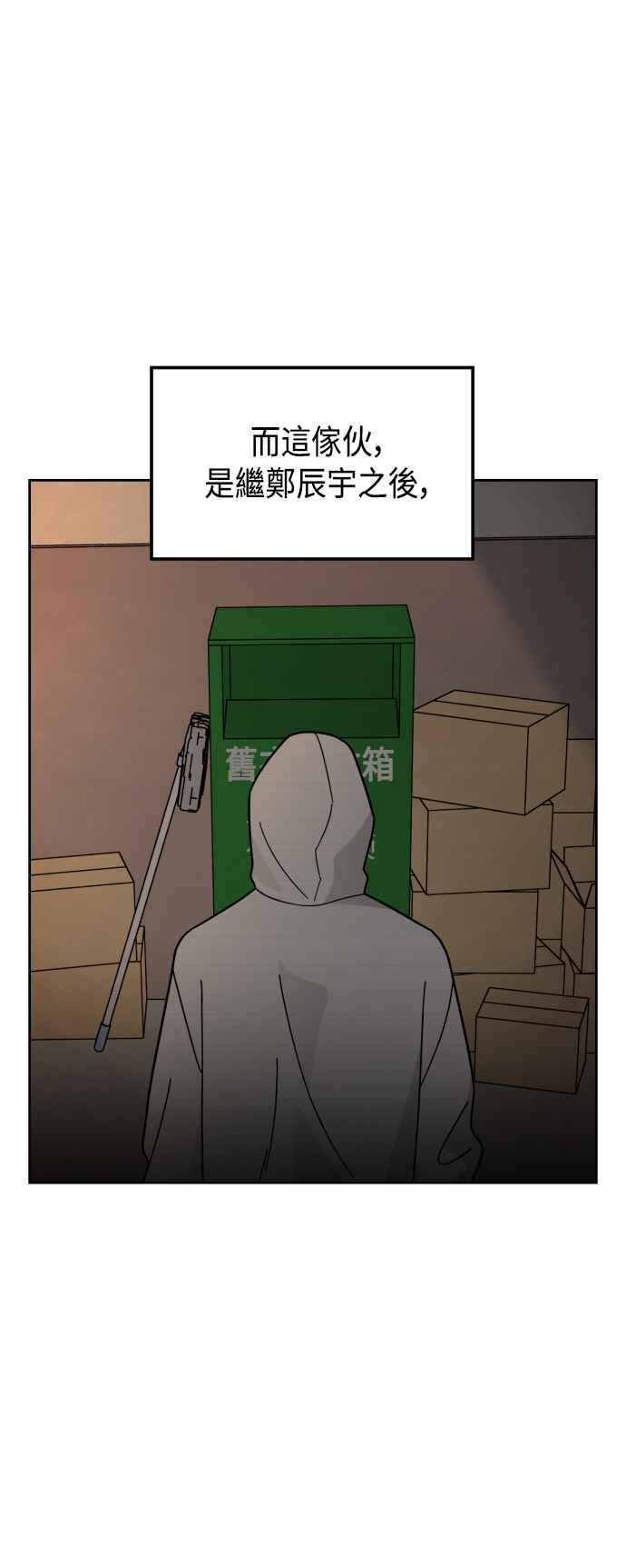 《旧衣回收箱的丘比特》第31话 第15页