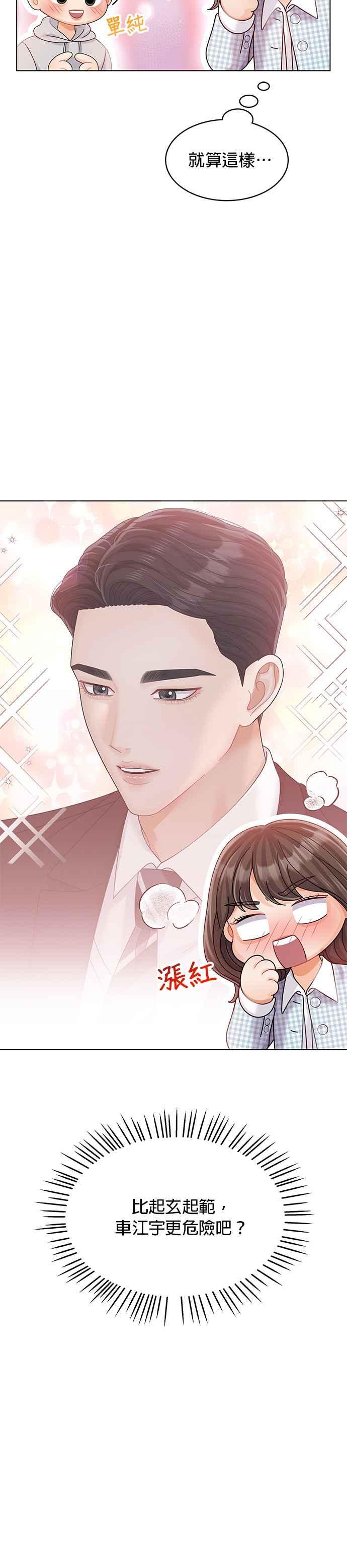 与上司同住的日子 - 第32话 - 第30张图