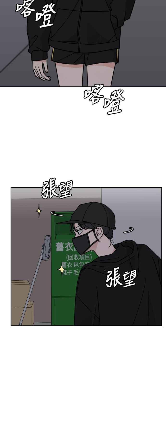 《旧衣回收箱的丘比特》第31话 第41页