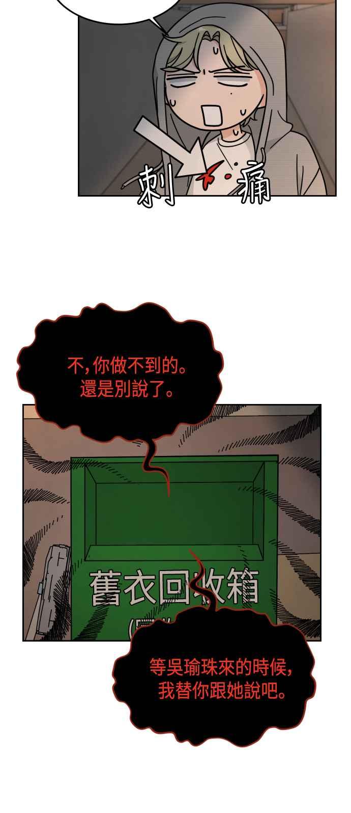 《旧衣回收箱的丘比特》第31话 第24页