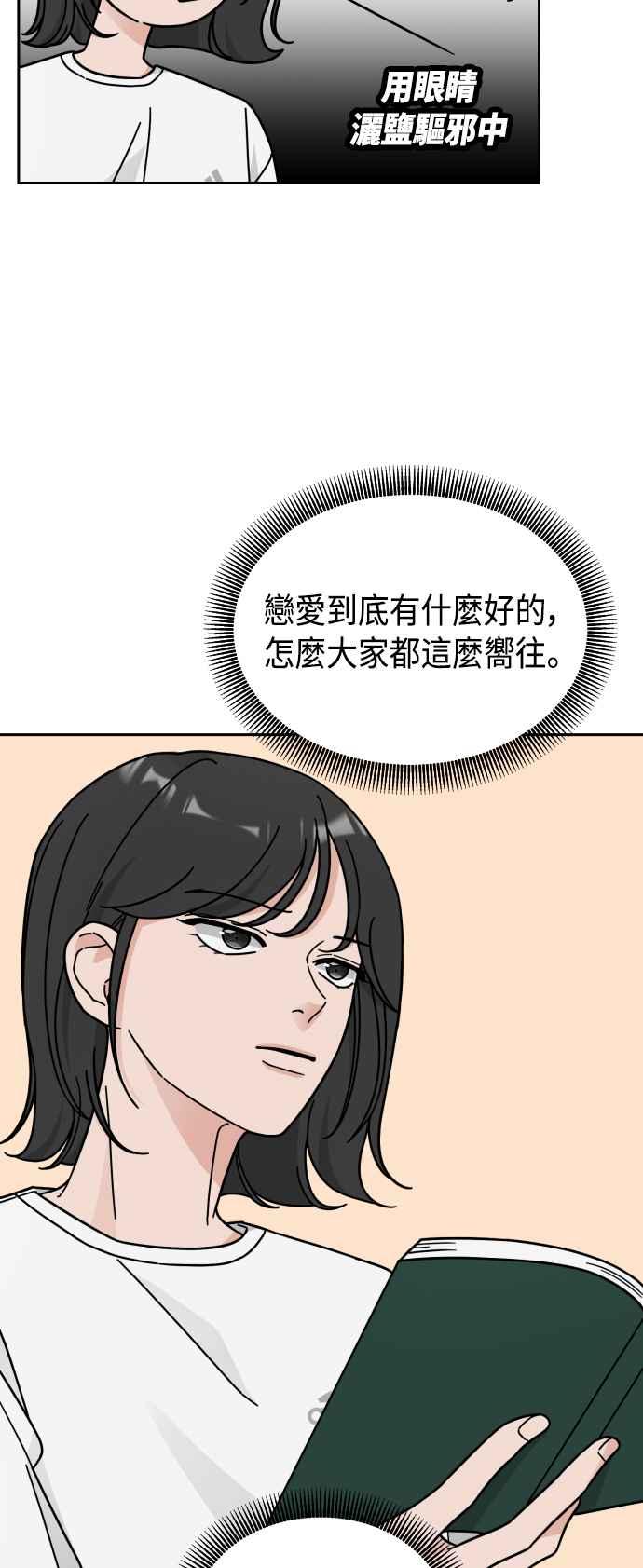 《旧衣回收箱的丘比特》第31话 第30页