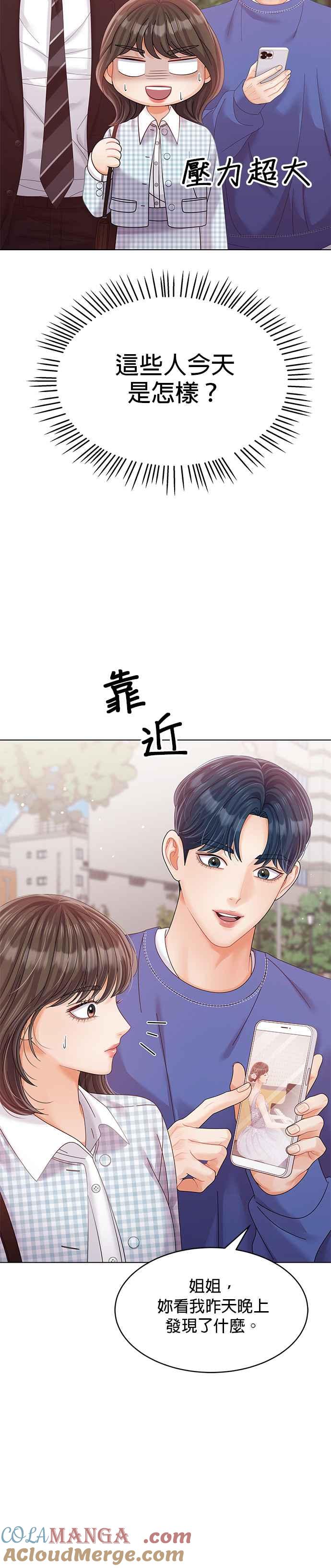 与上司同住的日子 - 第32话 - 第9张图