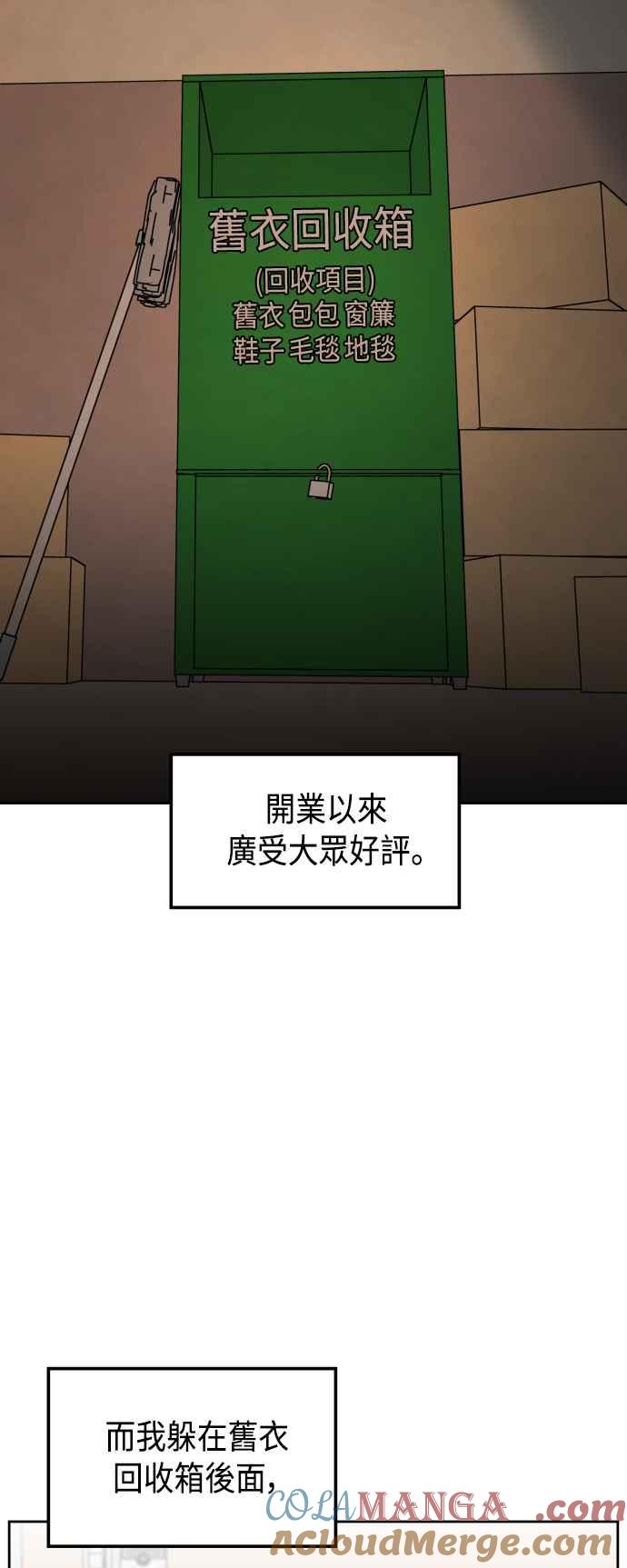 《旧衣回收箱的丘比特》第31话 第13页
