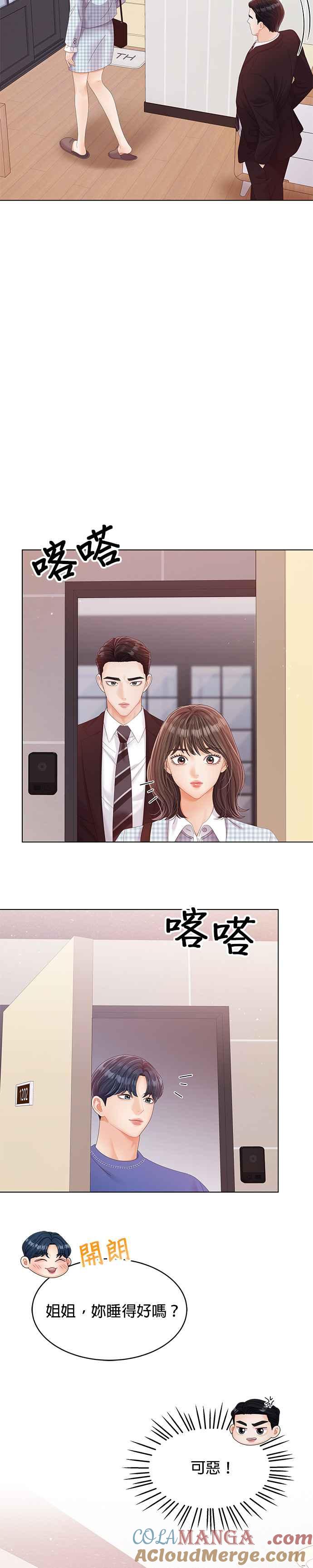 与上司同住的日子 - 第32话 - 第5张图