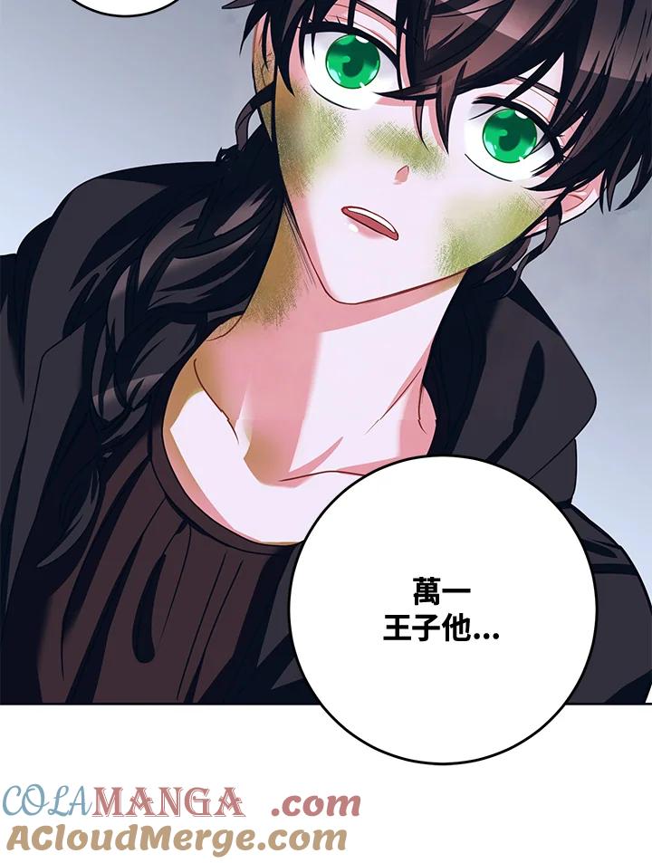 《爱神珍恩帮帮我!》第31话 第61页