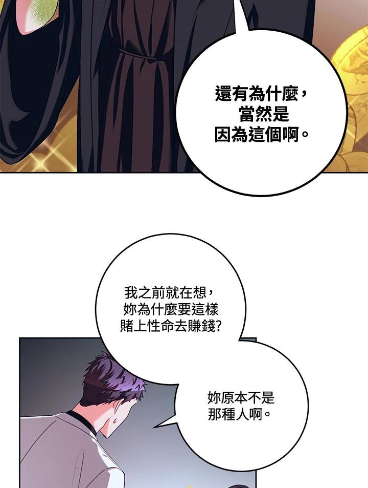 《爱神珍恩帮帮我!》第31话 第57页