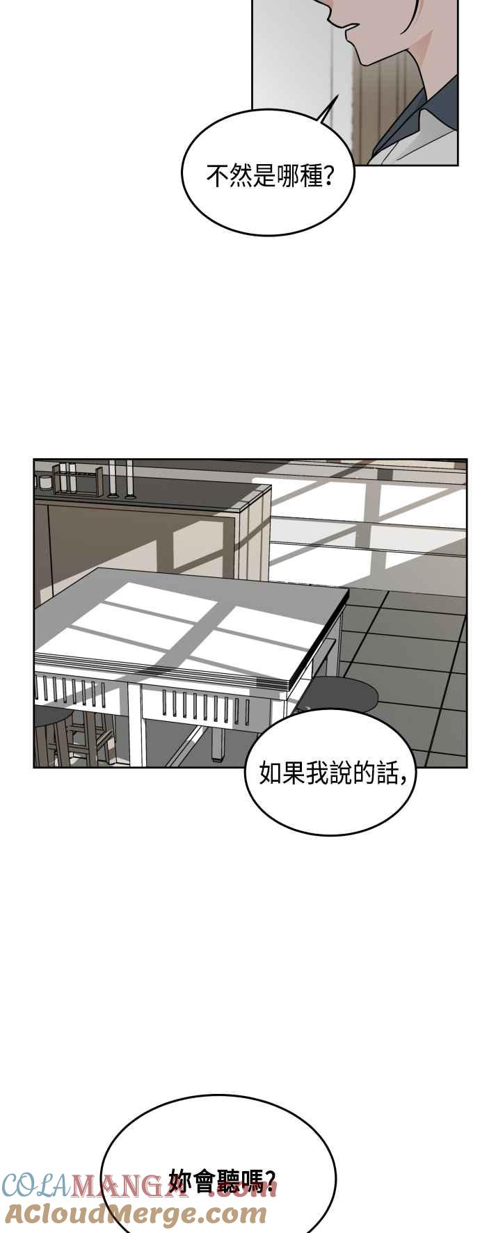 《旧衣回收箱的丘比特》第31话 第4页
