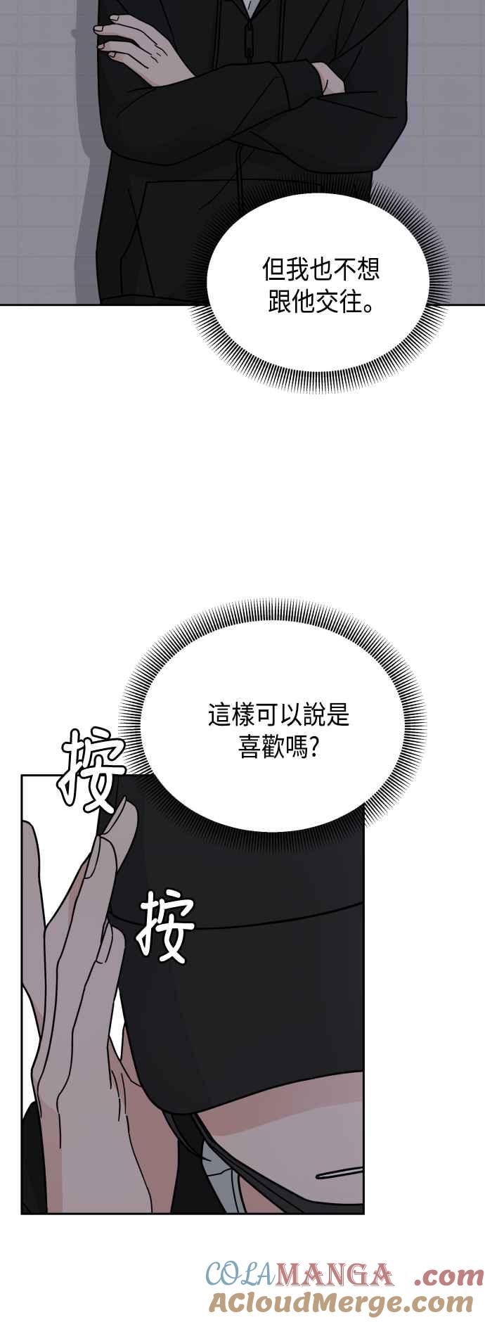 《旧衣回收箱的丘比特》第31话 第49页