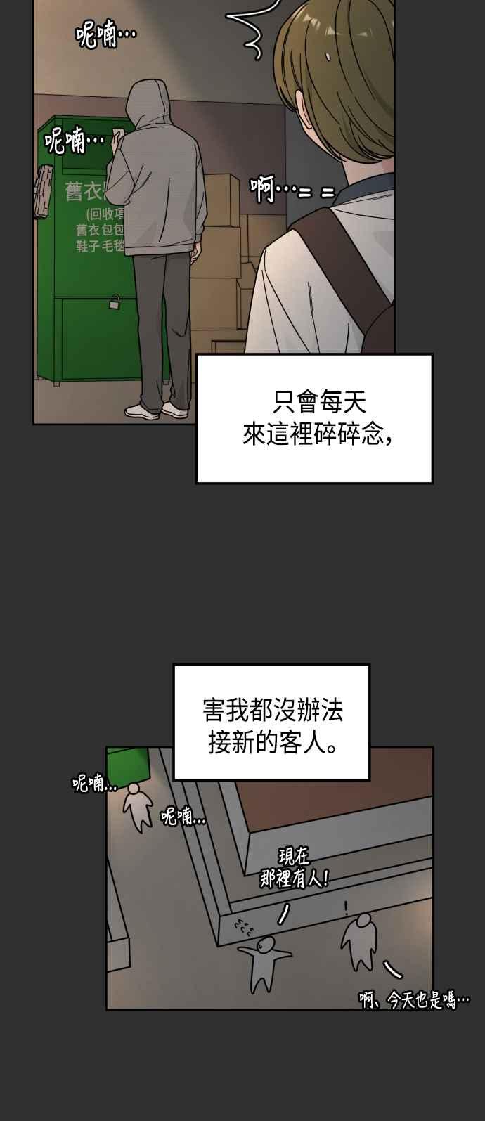 《旧衣回收箱的丘比特》第31话 第21页