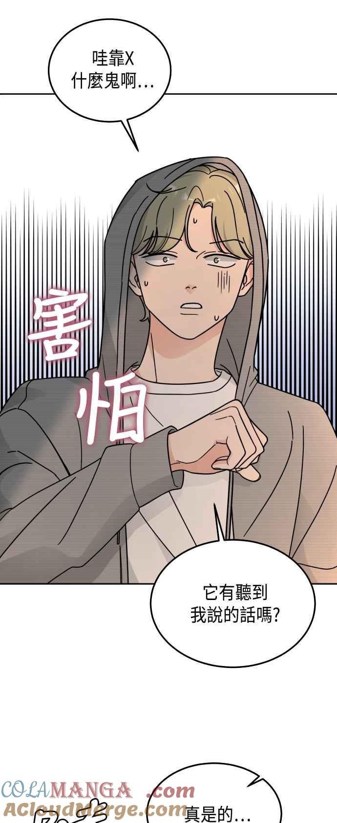 《旧衣回收箱的丘比特》第31话 第28页