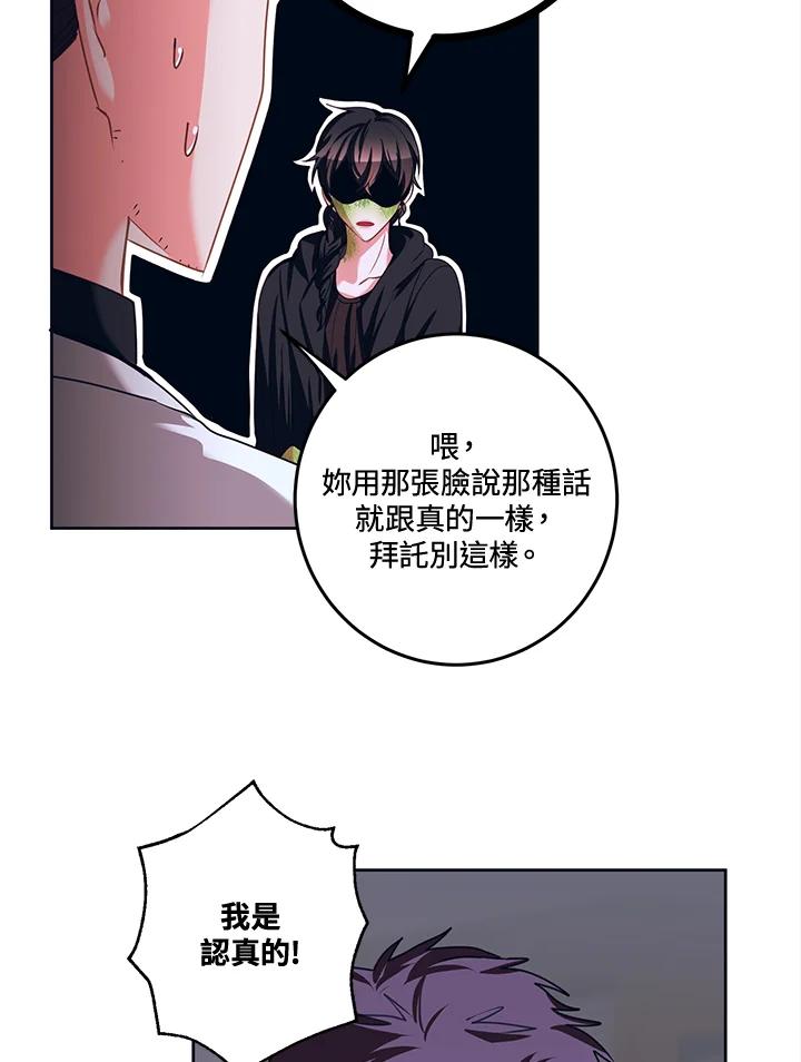 《爱神珍恩帮帮我!》第31话 第30页