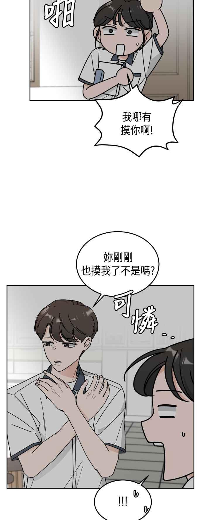 《旧衣回收箱的丘比特》第31话 第2页
