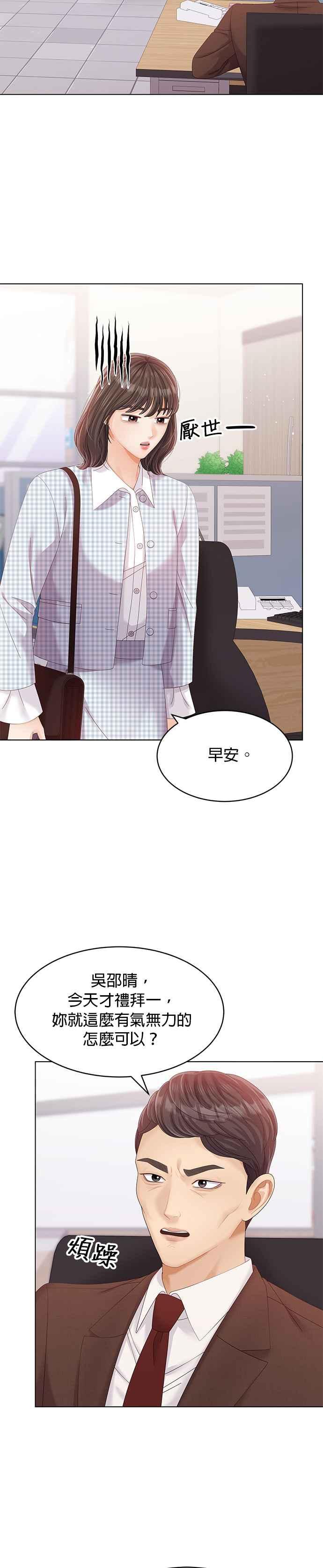 与上司同住的日子 - 第32话 - 第32张图