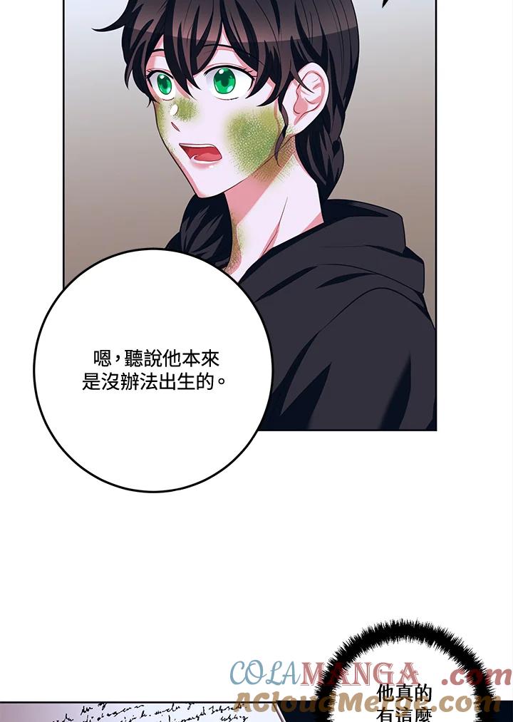《爱神珍恩帮帮我!》第31话 第43页