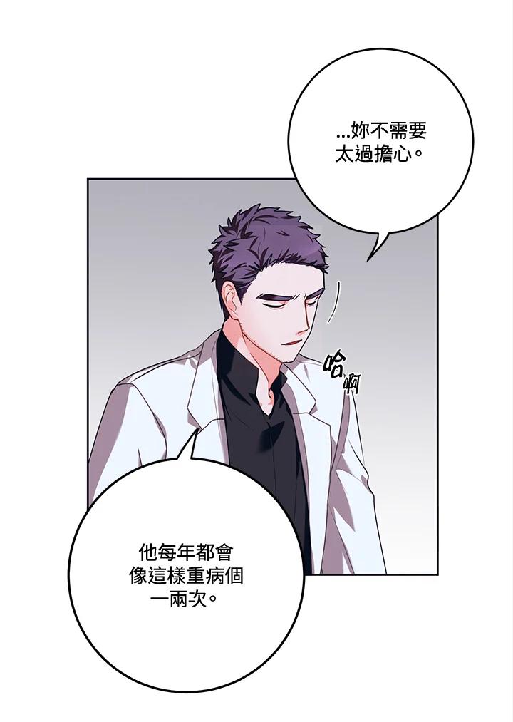 《爱神珍恩帮帮我!》第31话 第41页