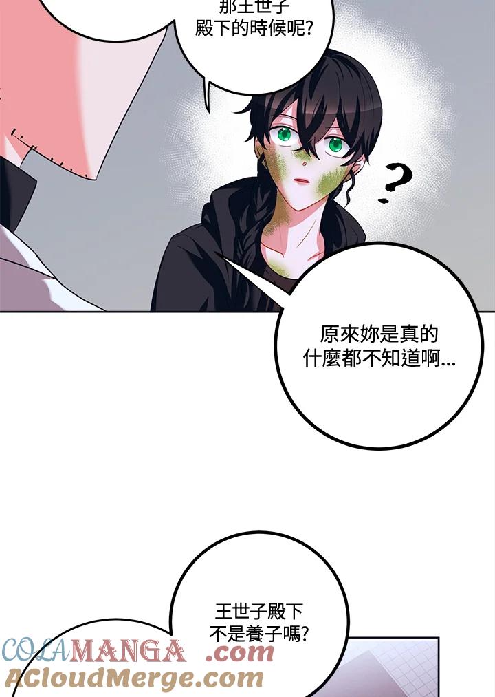 《爱神珍恩帮帮我!》第31话 第46页