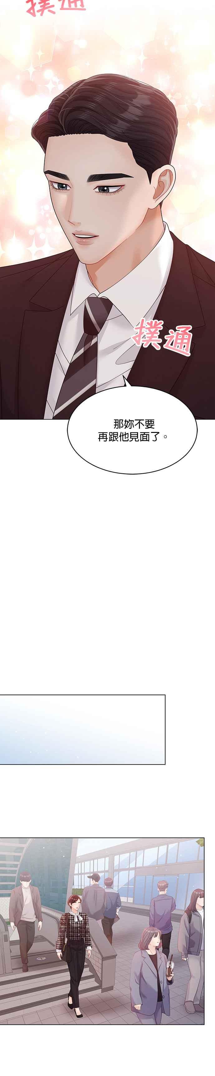 与上司同住的日子 - 第32话 - 第24张图