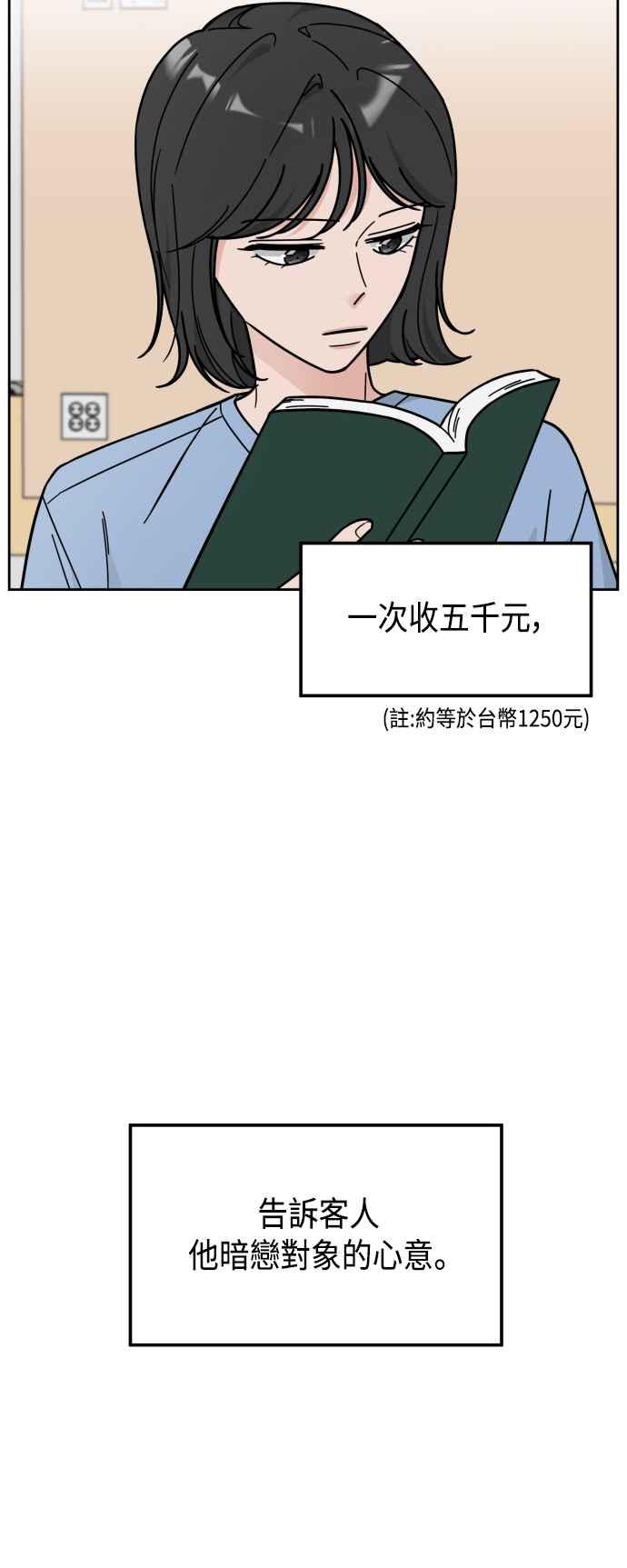 《旧衣回收箱的丘比特》第31话 第14页