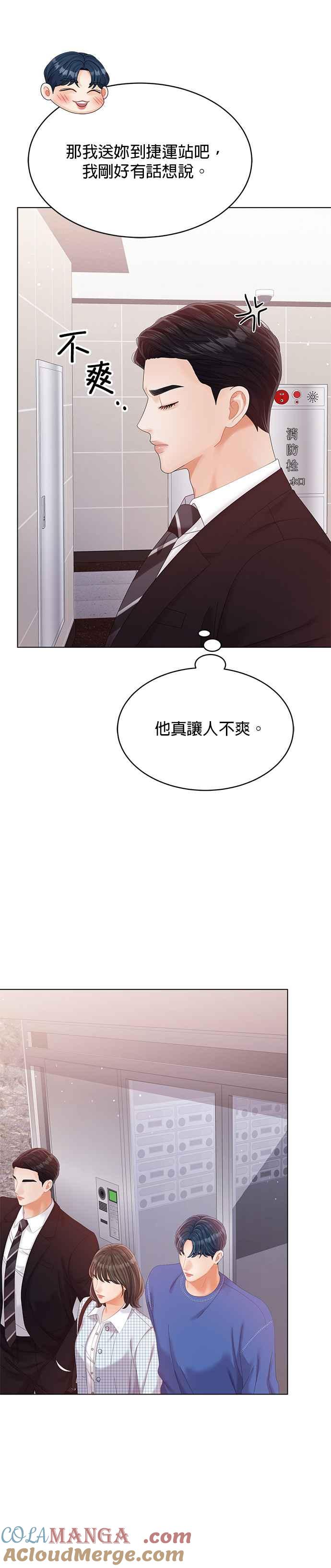 与上司同住的日子 - 第32话 - 第7张图