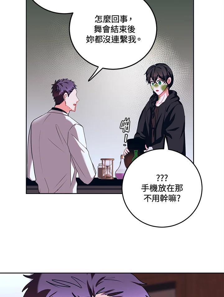 《爱神珍恩帮帮我!》第31话 第35页