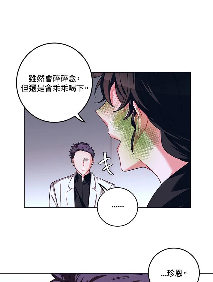 《爱神珍恩帮帮我!》第31话 第53页