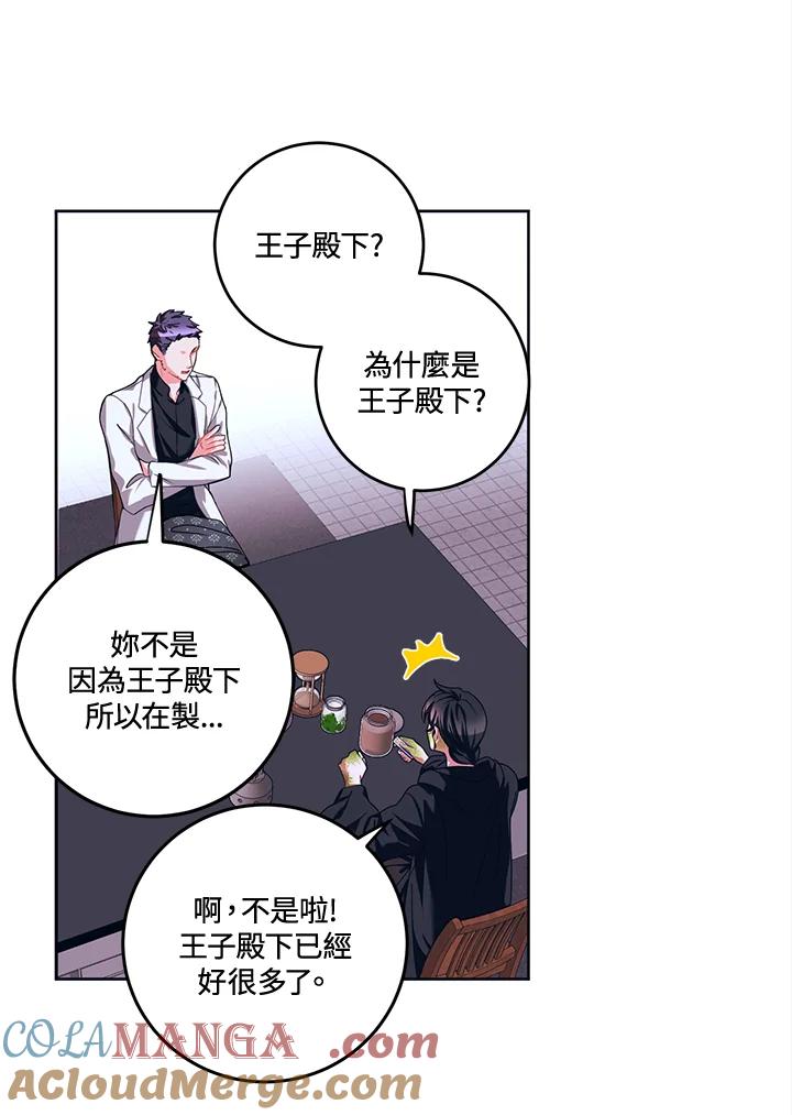 《爱神珍恩帮帮我!》第31话 第40页