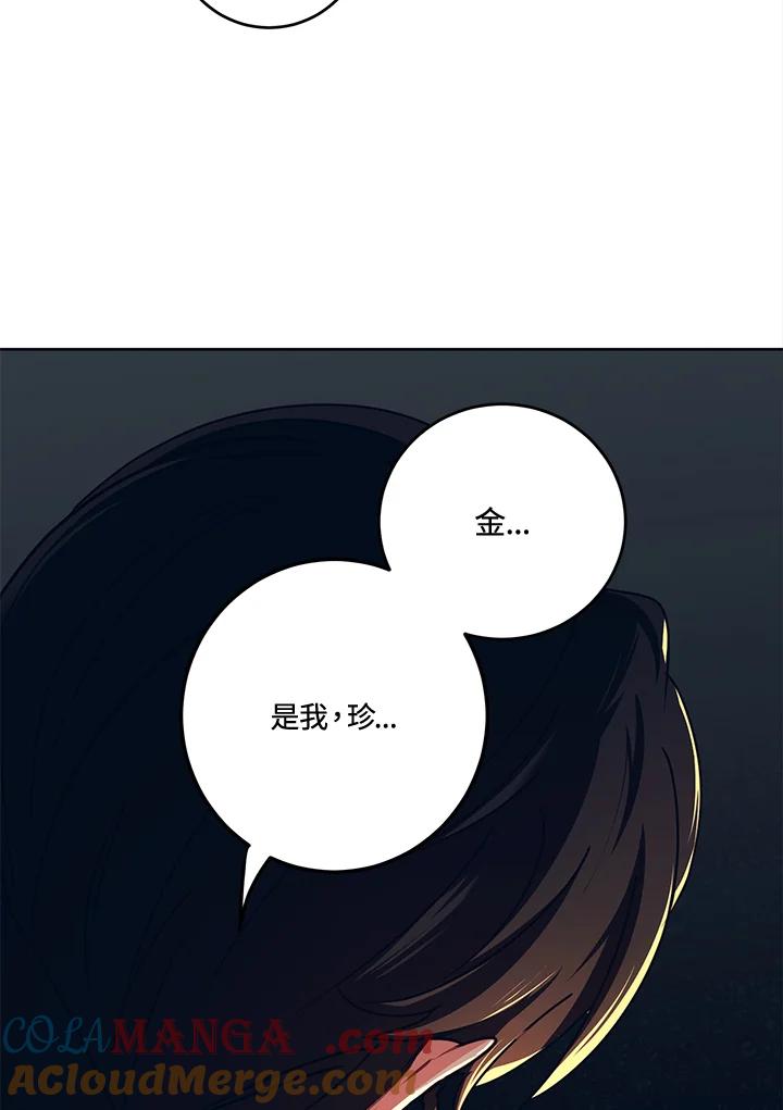 《爱神珍恩帮帮我!》第31话 第22页