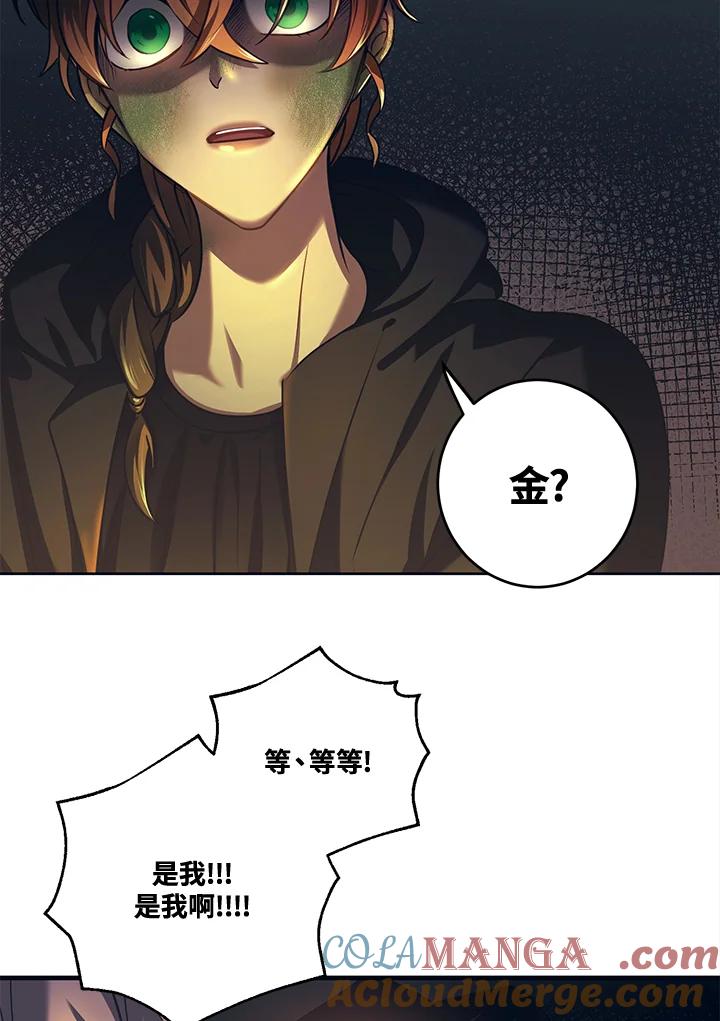 《爱神珍恩帮帮我!》第31话 第25页