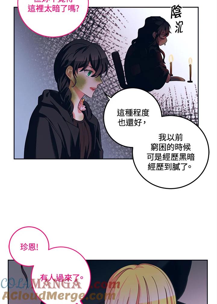 《爱神珍恩帮帮我!》第31话 第10页