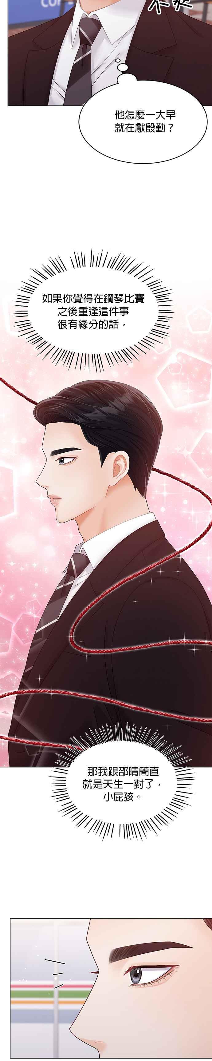 与上司同住的日子 - 第32话 - 第14张图