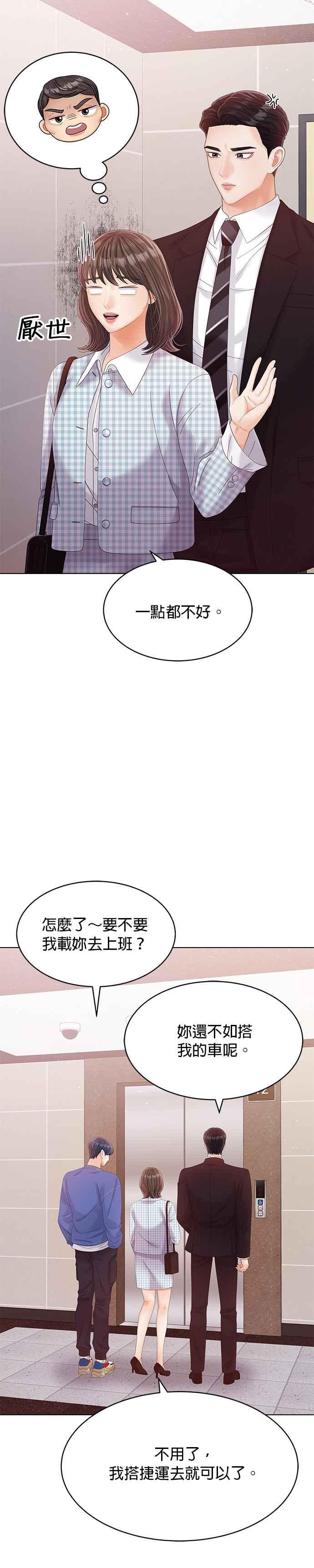 与上司同住的日子 - 第32话 - 第6张图