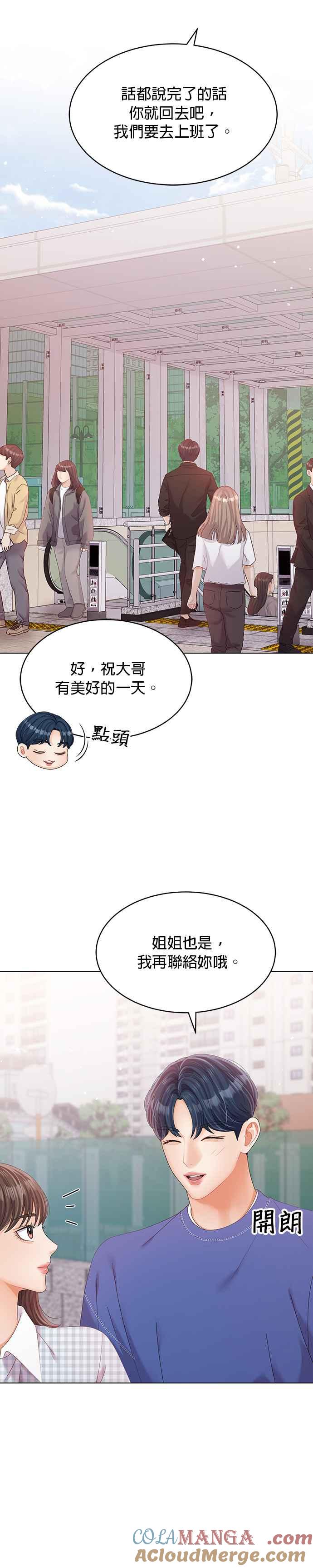 与上司同住的日子 - 第32话 - 第15张图