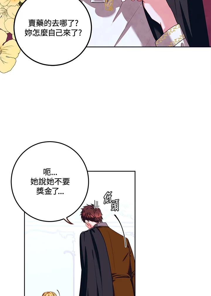 《爱神珍恩帮帮我!》第31话 第2页