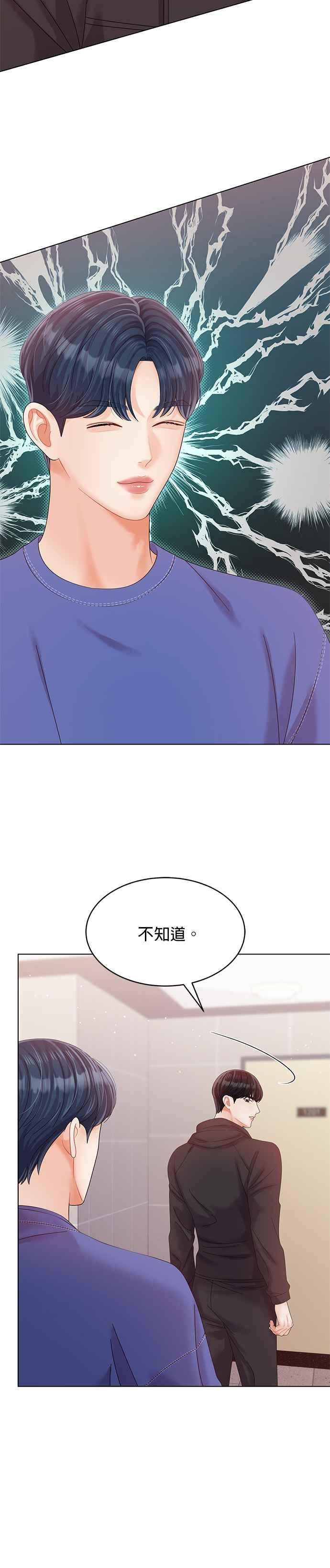 与上司同住的日子 - 第32话 - 第2张图