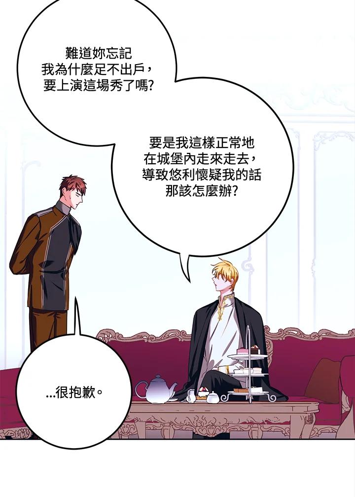 《爱神珍恩帮帮我!》第31话 第5页